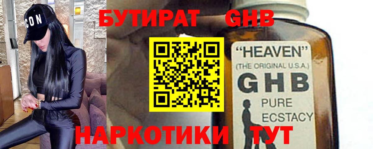 БУТИРАТ 1.4BDO Туймазы