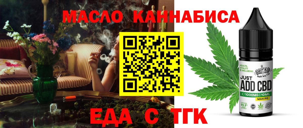 Еда ТГК конопля Туймазы