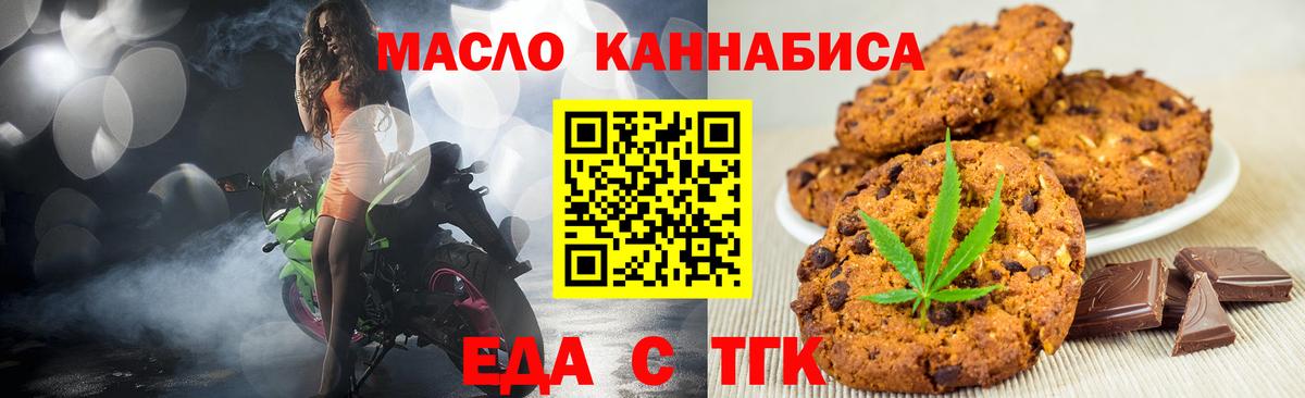 Туймазы  Печенье с ТГК марихуана  Вход с VPN 