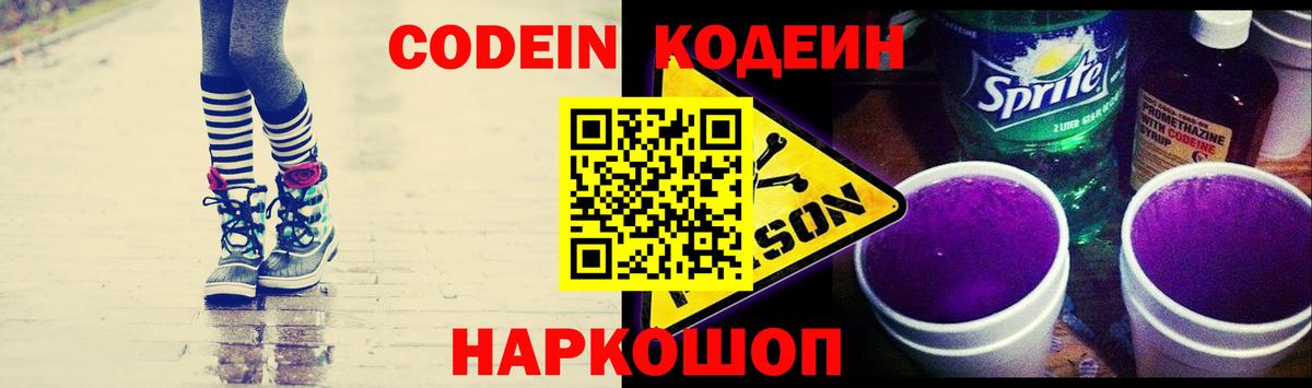 Кодеин Purple Drank Туймазы