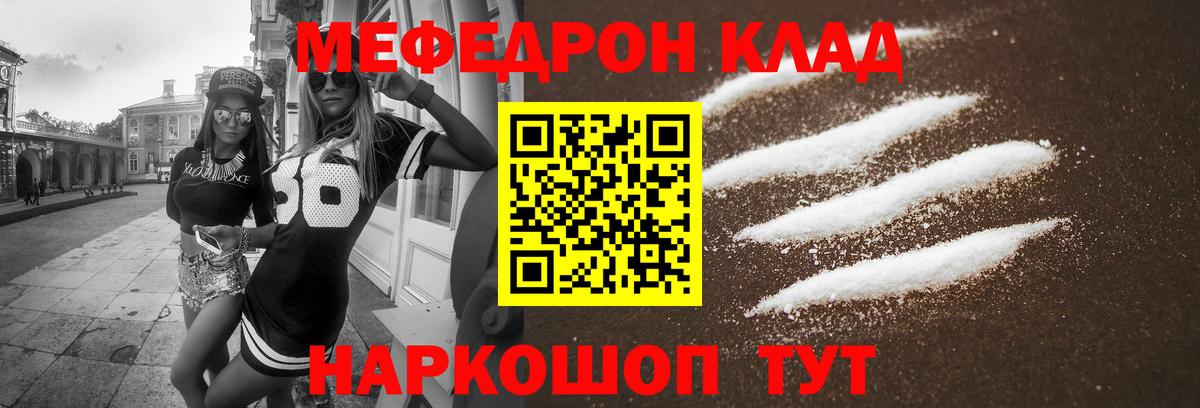 Мефедрон кристаллы Туймазы