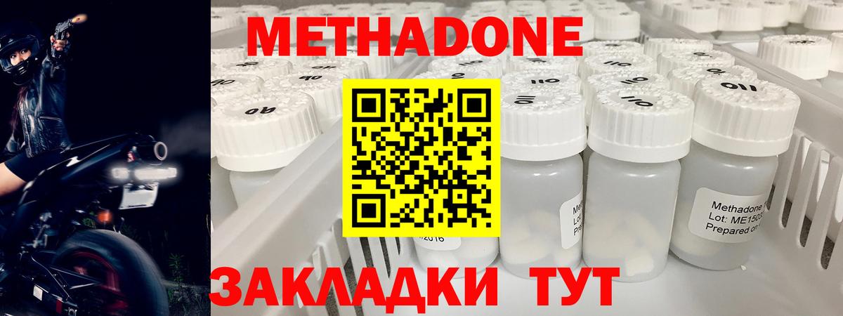 Метадон мёд  МЕТАДОН methadone  Вход с VPN  Туймазы 